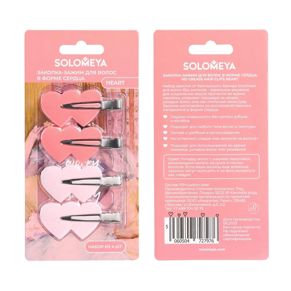[SOLOMEYA] Заколка-зажим для волос в форме сердца No Crease Hair Clips Heart, набор из 4 шт БК