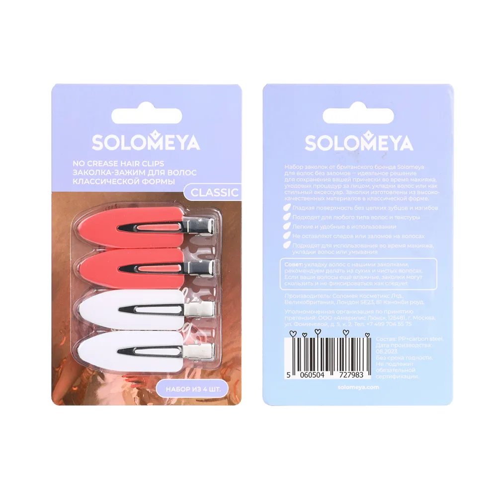 [SOLOMEYA] Заколка-зажим для волос классической формы No Crease Hair Clips Classic, набор из 4 шт БК